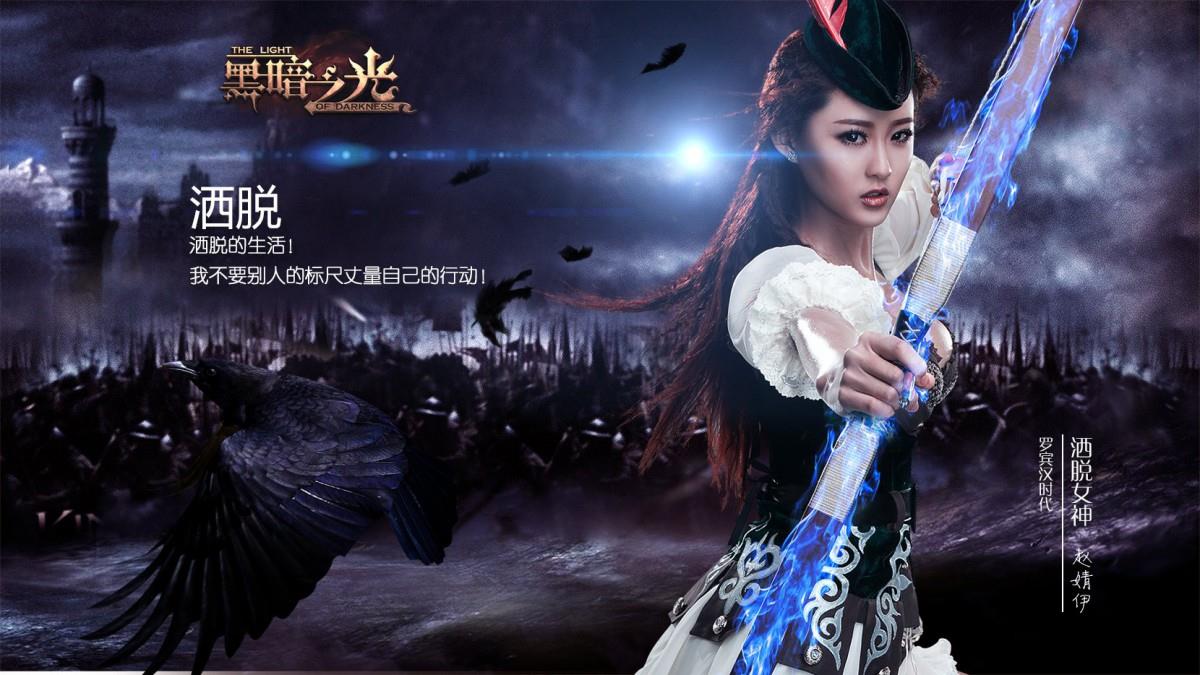 黑暗之光游戏美女图片