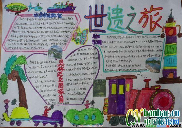 世界遗产之旅手抄报 14张科学科技手抄报