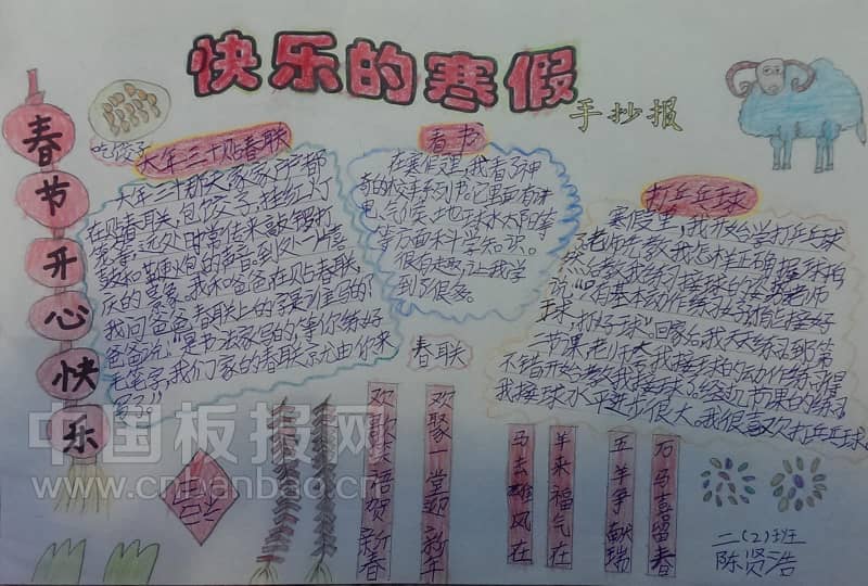 开开心心过寒假手抄报 14张寒假手抄报