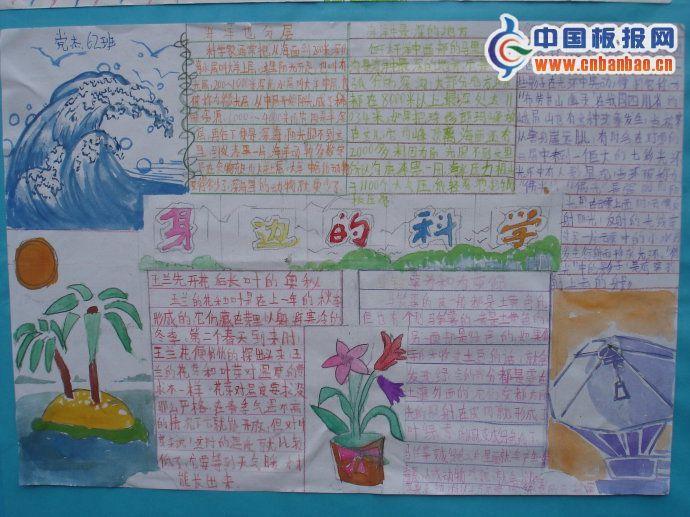 身边的科学手抄报版面设计图 16张科学科技手抄报