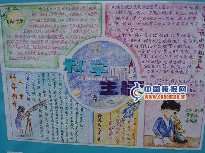 科学生活手抄报版面设计图 10张科学科技手抄报