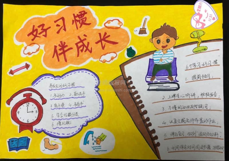 好习惯伴我成长手抄报图片 13张小学生手抄报