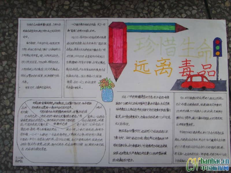 珍惜生命远离毒品手抄报欣赏 13张禁毒手抄报