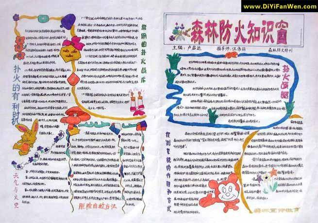 小学生防火手抄报：森林防火知识窗 15张小学生手抄报