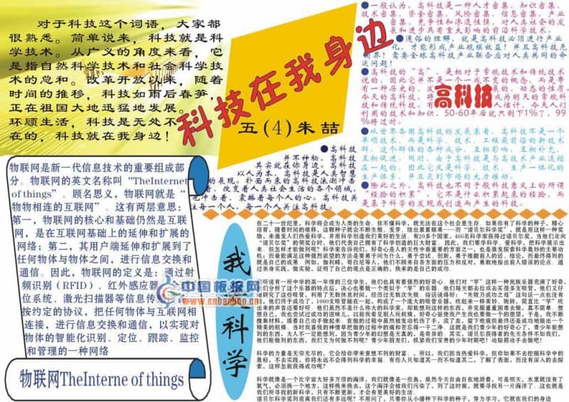 小学生电脑手抄报 16张小学生手抄报