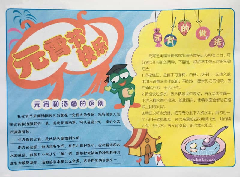 元宵节快乐元宵和汤圆的区别手抄报 15张元宵节手抄报