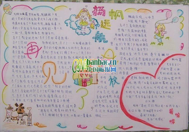 扬帆远航手抄报版面设计图 13张小学生手抄报