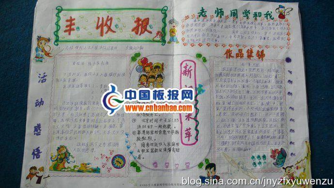 丰收报作品欣赏 10张小学生手抄报