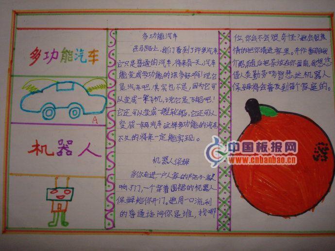 多功能汽车与机器人手抄报作品 11张小学生手抄报