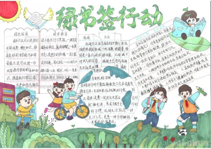 2023年绿书签行动手抄报图片 绿色阅读+低碳生活 9张读书手抄报