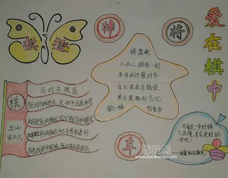 棋类,象棋 爱在棋中手抄报 11张小学生手抄报