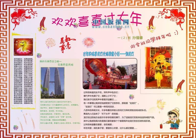 新春年俗手抄报 14张春节手抄报