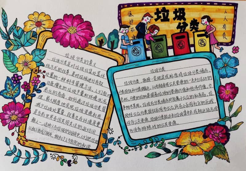 简单的垃圾分类手抄报 保护环境人人有责 15张环保手抄报