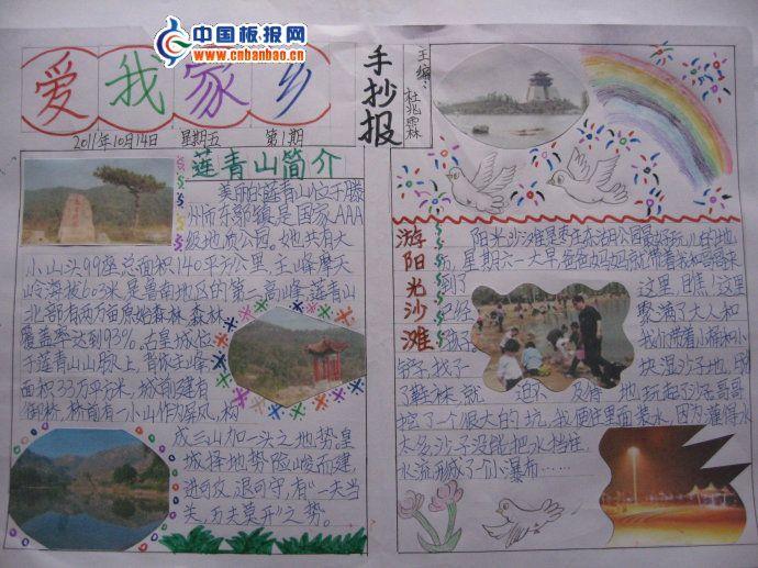 爱我家乡手抄报图片 12张小学生手抄报