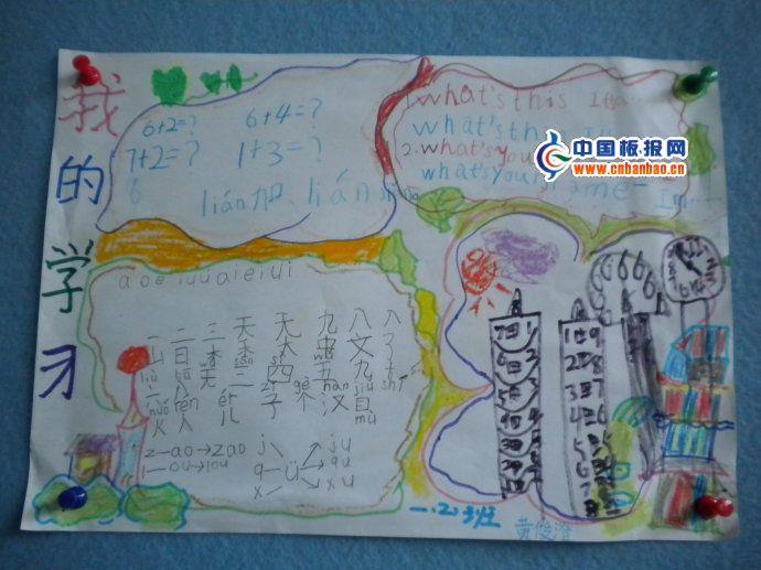 一年级手抄报版面设计图 10张小学生手抄报
