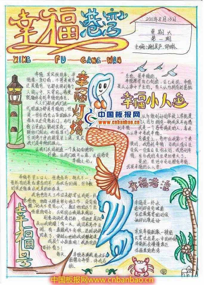 幸福手抄报三等奖作品 15张小学生手抄报