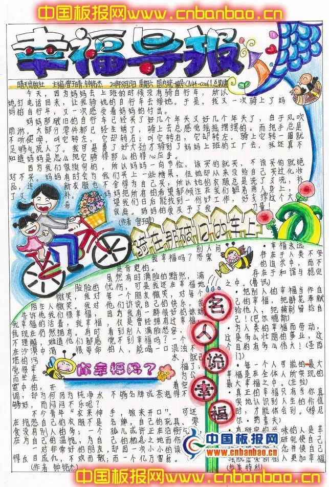 幸福手抄报图片 10张小学生手抄报