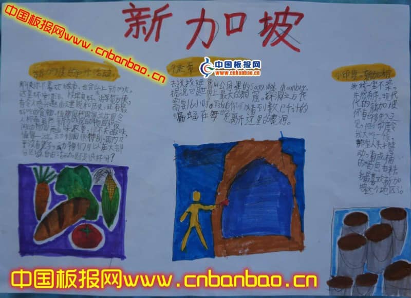 新加坡手抄报图片 15张小学生手抄报