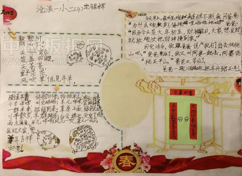 羊年春节手抄报图片 15张春节手抄报