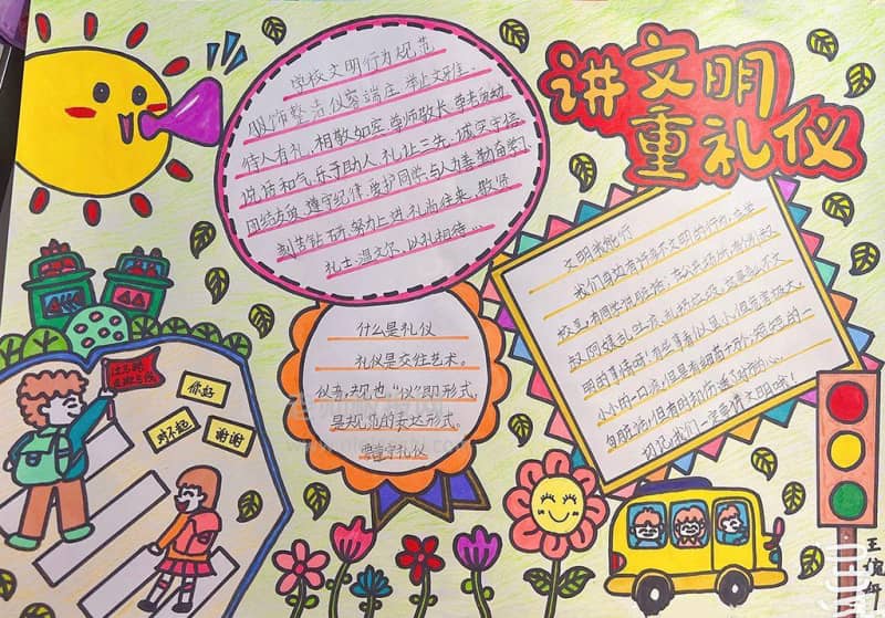 小学生《讲文明·重礼仪》手抄报绘画图片 11张文明礼仪手抄报