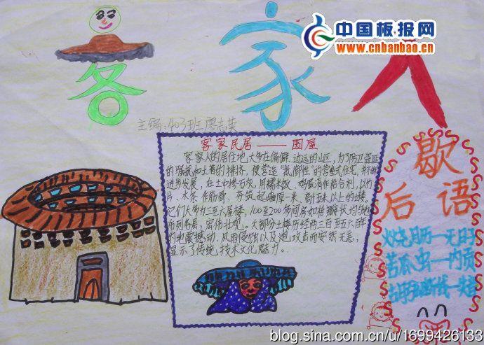 客家题材手抄报 12张小学生手抄报