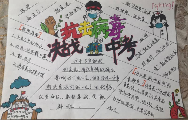 抗击病毒决战中考手抄报图片 15张健康手抄报