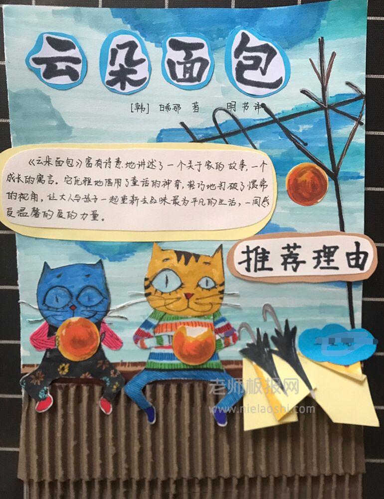 《云朵面包》绘本手抄报图片 11张读书手抄报