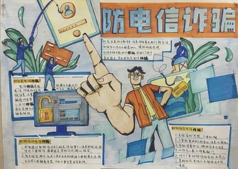 全民防犯电信诈骗手抄报图片-如何防范电信诈骗 16张安全手抄报