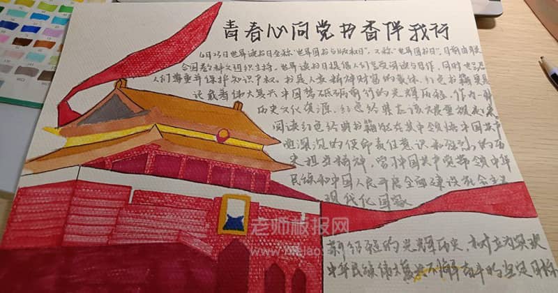 青春心向党书香伴我行手抄报图片 16张读书手抄报