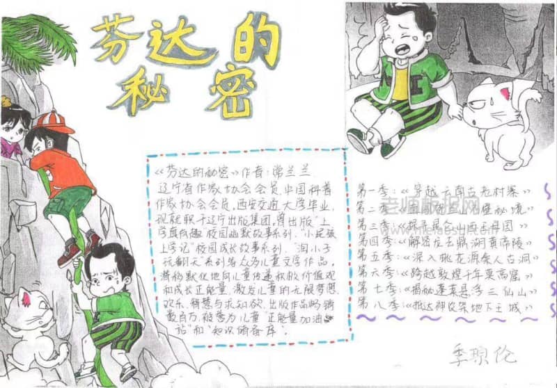 芬达的秘密手抄报图片 14张读书手抄报