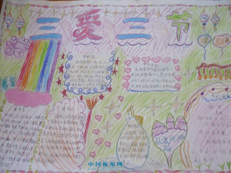 三爱三节手抄报大全 14张小学生手抄报