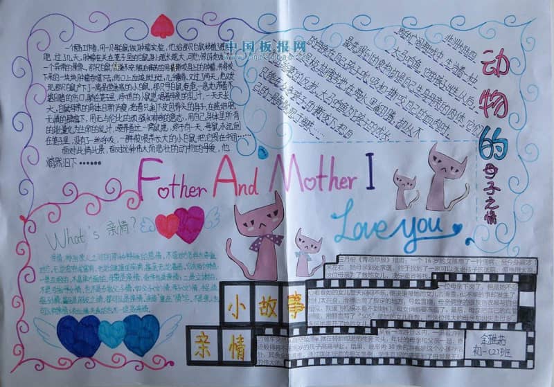 关于家庭的手抄报 15张小学生手抄报