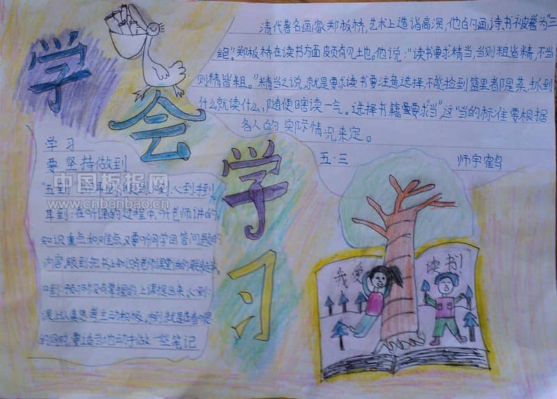 我爱学习手抄报图片 11张小学生手抄报