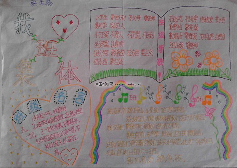 班集体手抄报大全 10张小学生手抄报