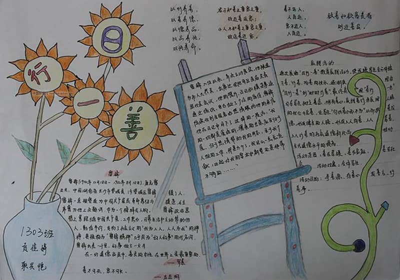 寻根筑梦 日行一善手抄报 15张小学生手抄报