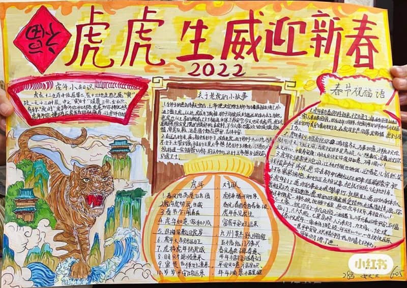 2022虎虎生威迎新春手抄报图片 14张春节手抄报