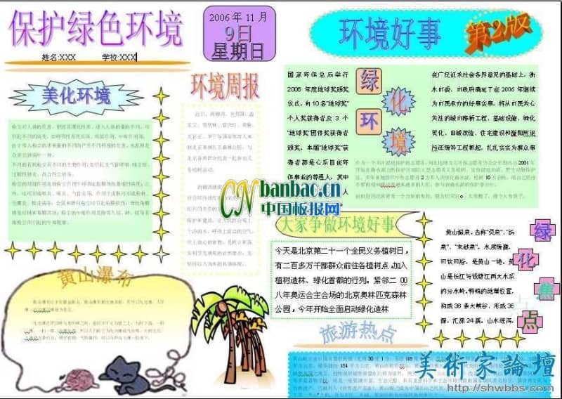 保护绿色环境手抄报 15张环保手抄报