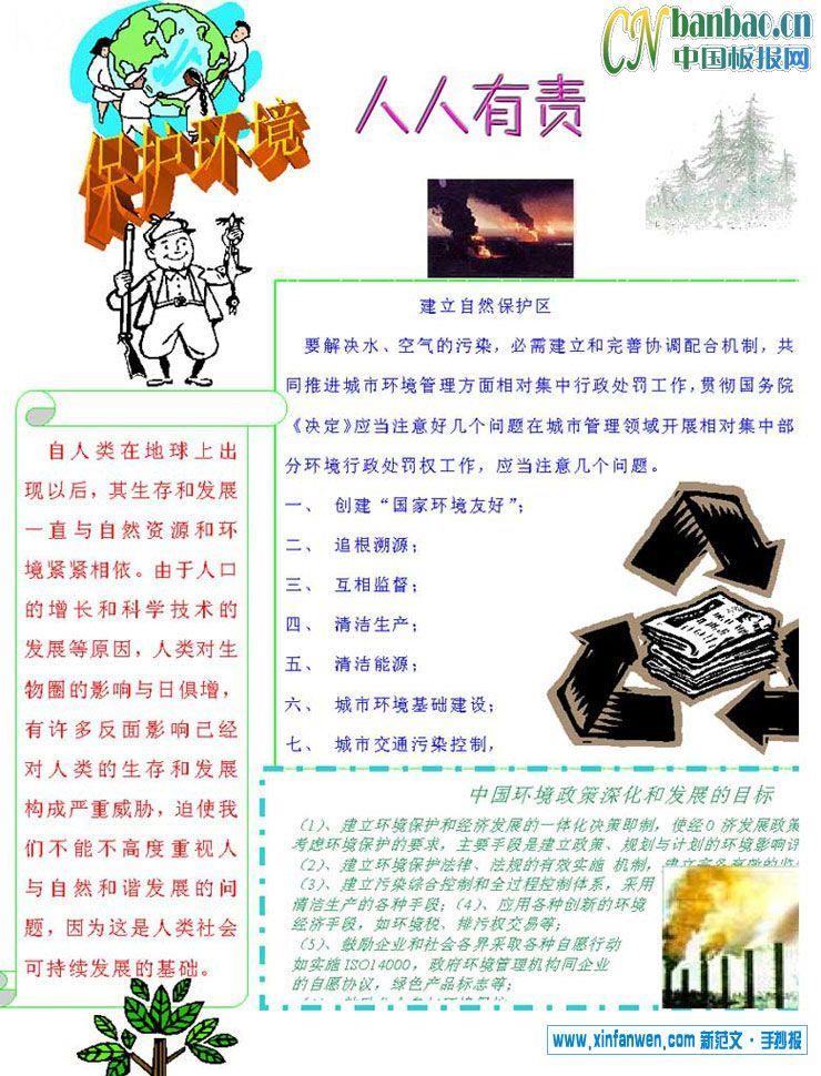 保护环境人人有责手抄报版面设计图 14张环保手抄报