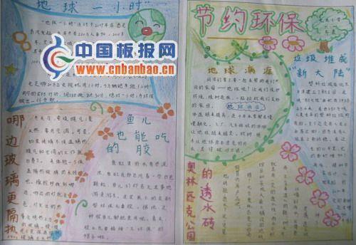 地球一小时手抄报作品欣赏 12张环保手抄报