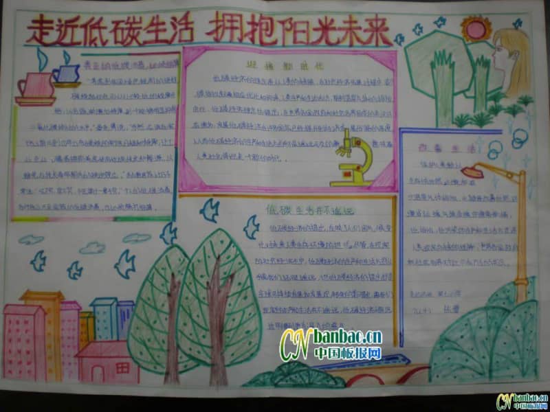 非常漂亮的低碳生活手抄报图片【荐】 15张低碳生活手抄报