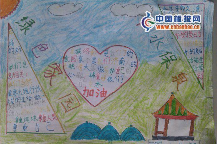 节水保泉 绿色家园手抄报 11张环保手抄报