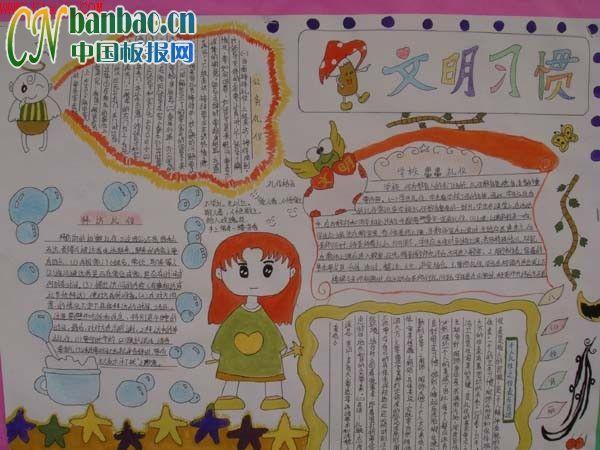 文明习惯手抄报版面设计图 11张文明礼仪手抄报