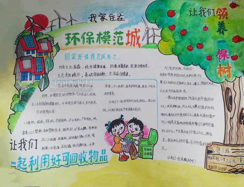 环保模范城手抄报图片一等奖 16张环保手抄报