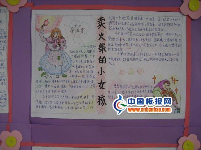 卖火柴的小女孩手抄报 9张读书手抄报