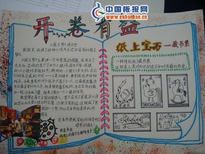 开卷有益手抄报图片 9张读书手抄报