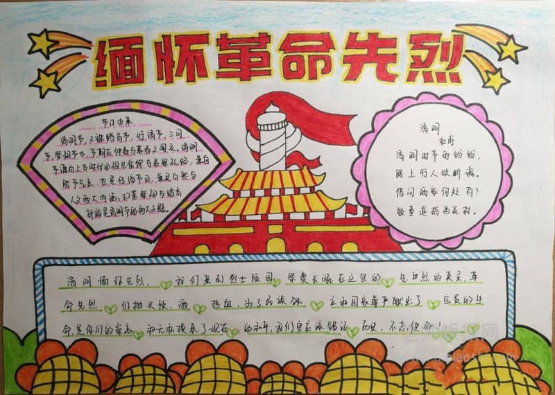 清明节缅怀革命先烈主题手抄报图片 10张清明节手抄报