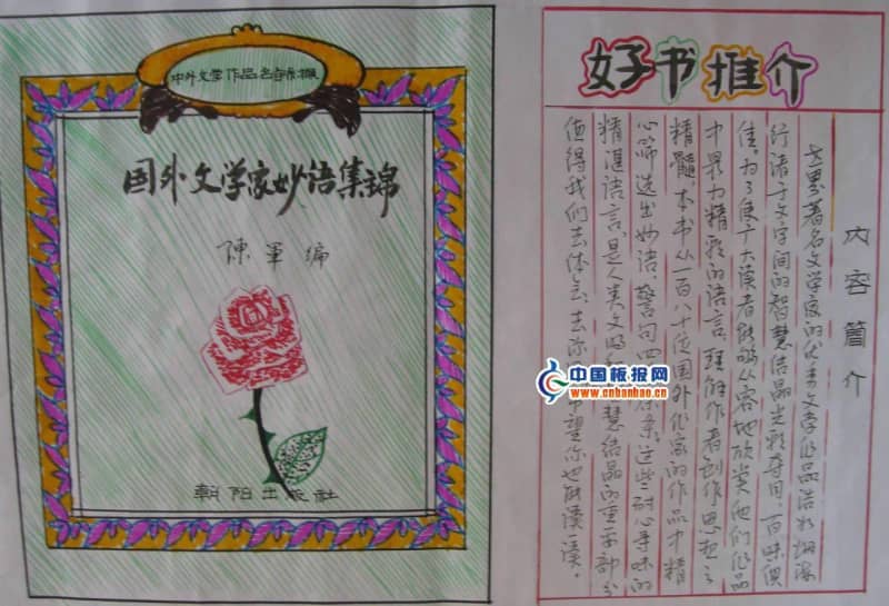 国外文学家妙语集锦手抄报 13张读书手抄报