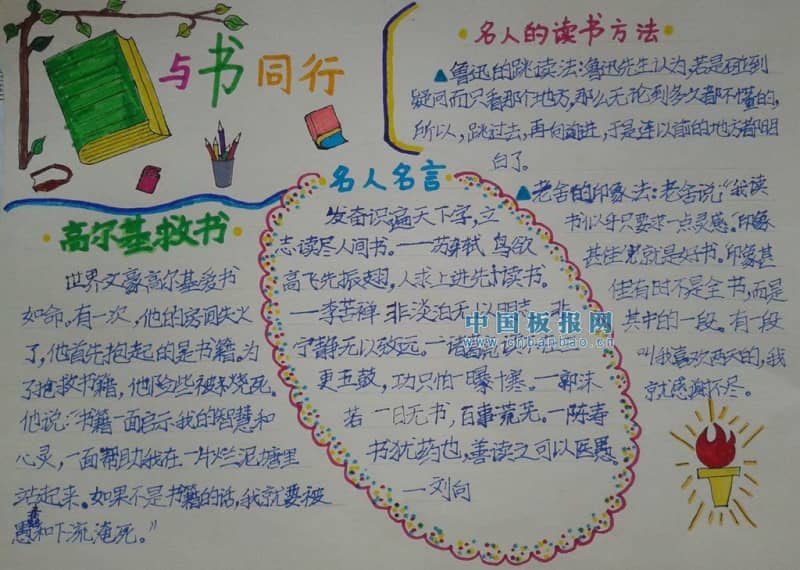 五年级与书同行手抄报 9张读书手抄报