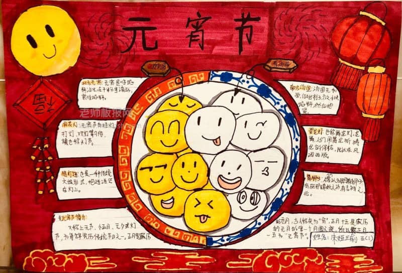 正月十五宵节手抄报图片 9张元宵节手抄报