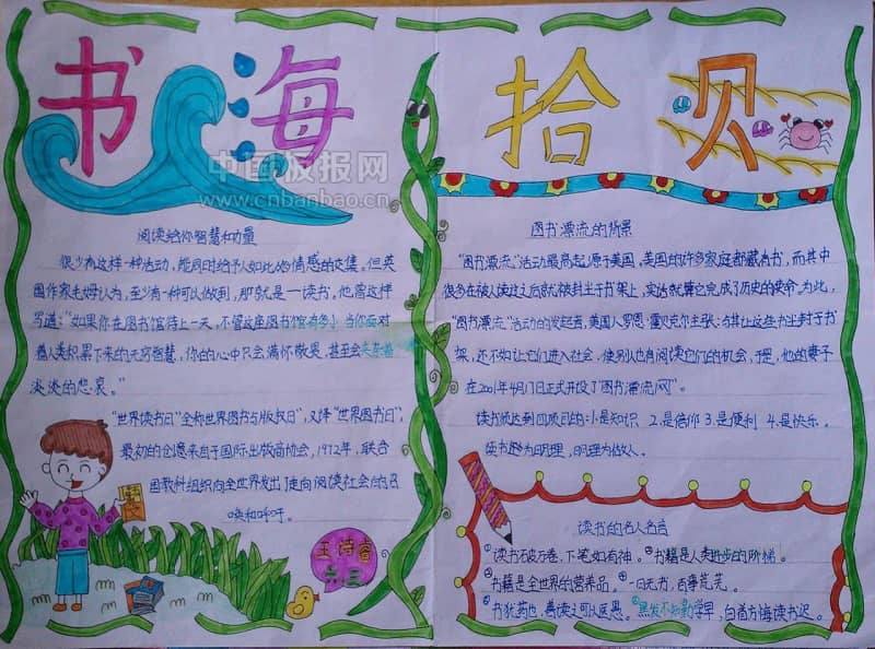 国庆假期读书手抄报图片展 16张读书手抄报